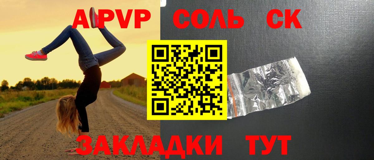 A-PVP СК КРИС  A-PVP Crystall  Вход с VPN  Лесосибирск  Alfa_PVP  A-PVP СК 