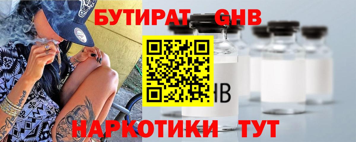 Лесосибирск  Бутират 1.4BDO  Вход с VPN 