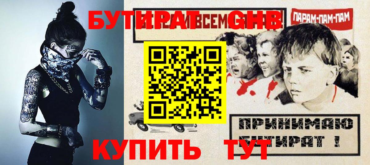 БУТИРАТ GHB Лесосибирск