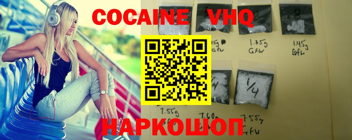 Лесосибирск  COCAIN 99%  Вход с VPN  Кокаин Эквадор 