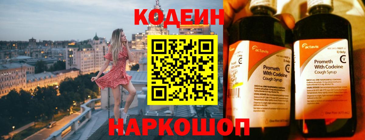 Codein напиток Lean (лин)  Кодеин Purple Drank  Лесосибирск  Вход с VPN 
