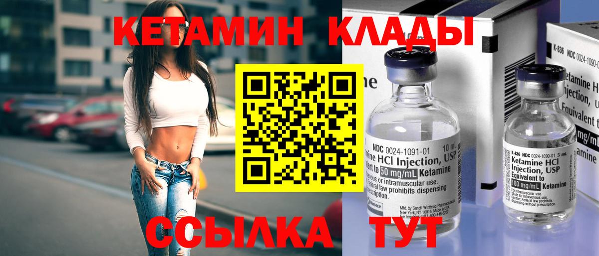 КЕТАМИН VHQ  Вход с VPN  Лесосибирск 